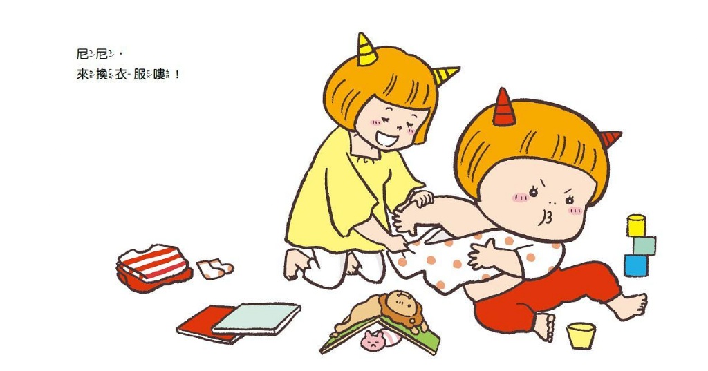 我會，我會，尼尼都會！